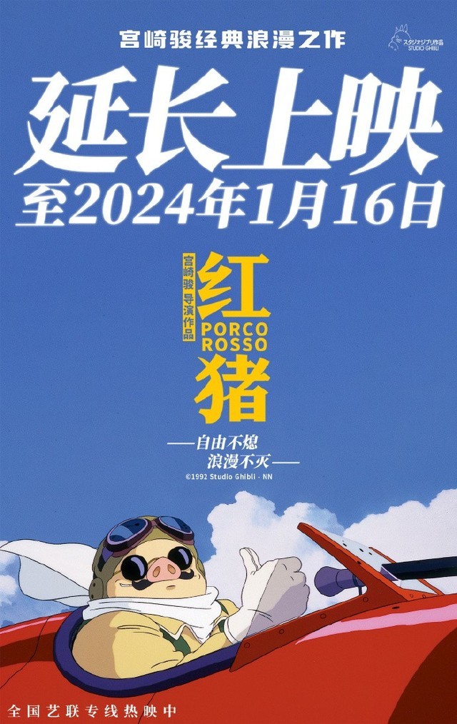 《红猪》票房破2000万 8.6分 宫崎骏最新动画电影上映延期