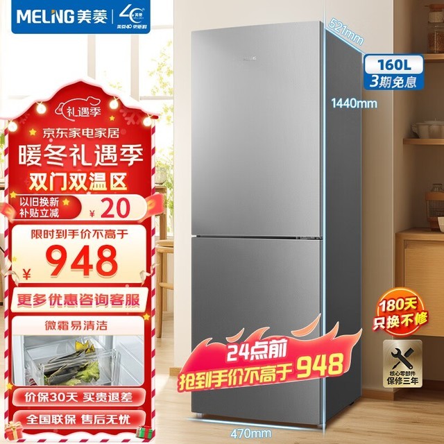 【手慢无】美菱直冷双门冰箱948元 家庭必备好帮手