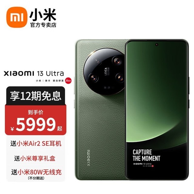 ޡС13 Ultra 5Gֻڲ4444Ԫ