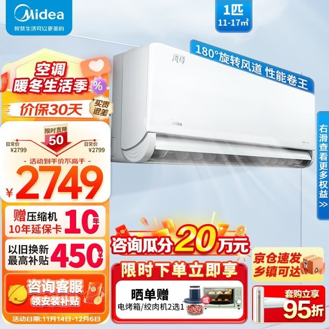 【手慢无】美的风尊系列空调到手价2509元，新一级能效智能变频节能更省电
