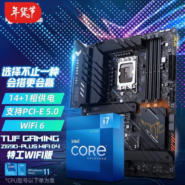 【手慢无】华硕 Prime Z790-P WIFI D5 I7 13700KF主板CPU套装特价促销