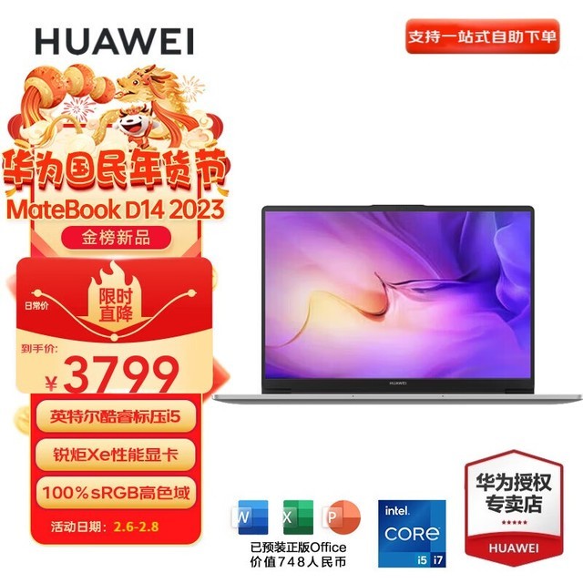 【手慢无】华为Matebook D14 2022全新酷睿11代 轻薄便携性能强劲