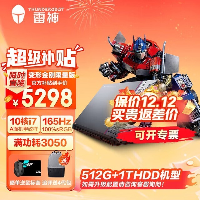 【手慢无】雷神911变形金刚IP款游戏笔记本电脑4979元入手