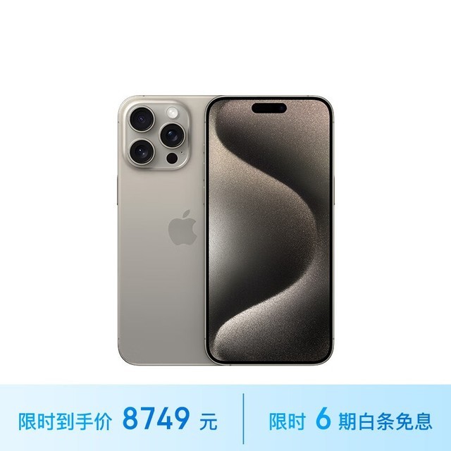 ƻ  iPhone 15 Pro Max256GB