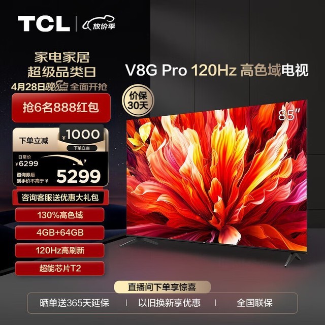  TCL 85V8G Pro