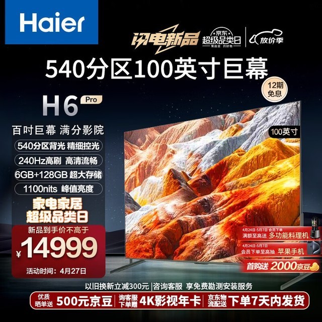  Haier 100H6 Pro