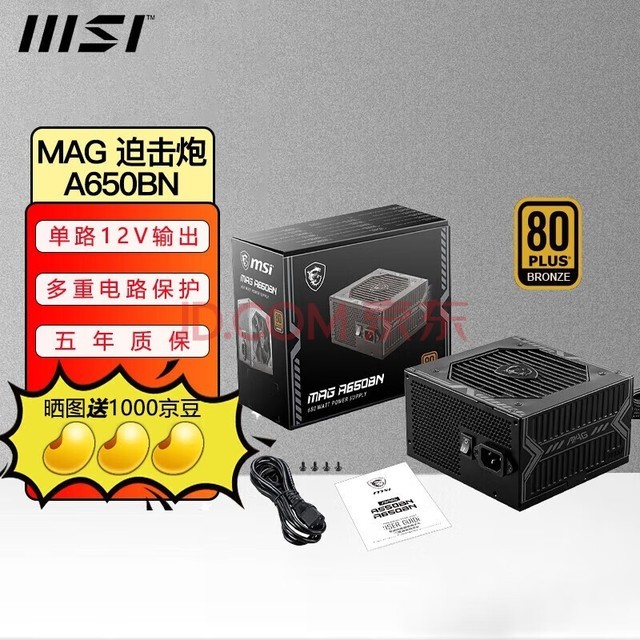 ΢ǣMSI΢ǵԴ650wȻ600WƵ500W̨ʽԵԴ MAG A650BN650Wͭ/5걣