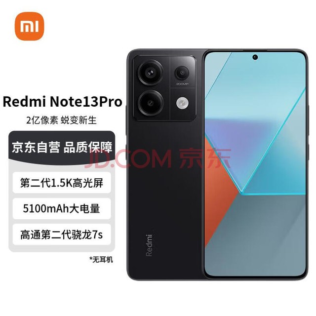 小米（MI）Redmi Note13Pro 新2亿像素 第二代1.5K高光屏 骁龙7s 移动平台 67W闪充 12GB+256GB 子夜黑 