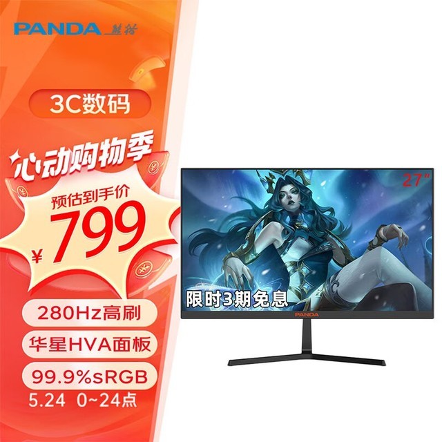  [Slow hand without] RMB 799 for 240Hz display! Super value panda display is in rush!