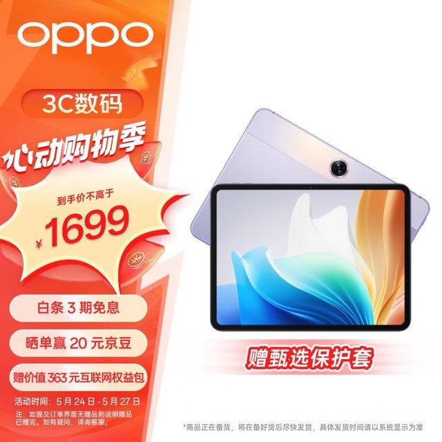 OPPO Pad Air 2(8GB+256GB)