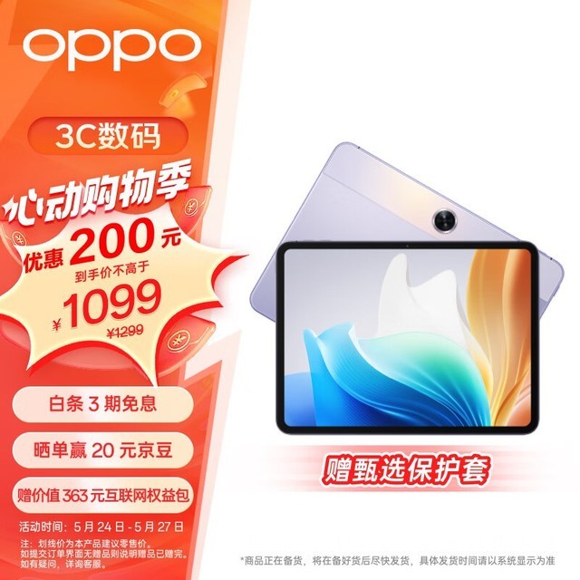 OPPO Pad Air 2(6GB+128GB)