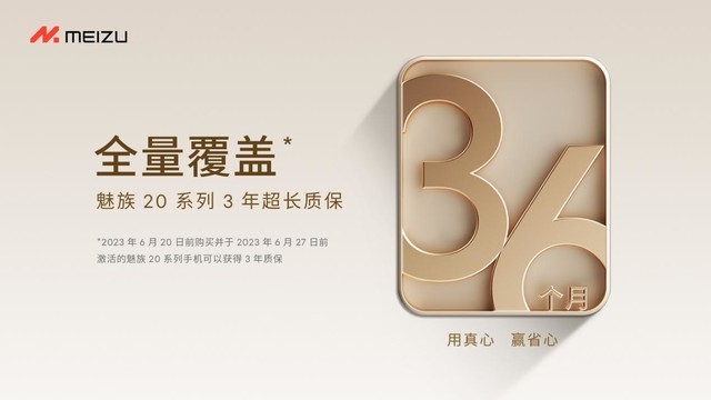 魅族20INFINITY 无界版预约开启，享3年质保24期免息，6月12日开售！