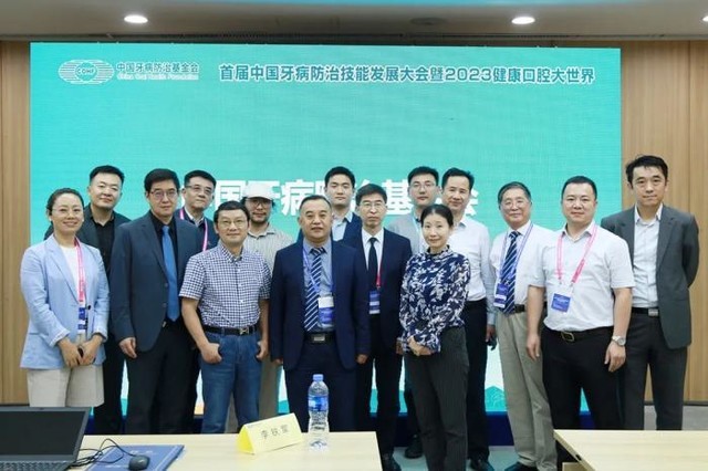 瑞尔集团出席首届中国牙病防治技能发展大会暨2023健康口腔大世界