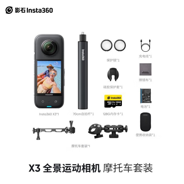 【手慢无】618活动超给力!影石X3运动相机摩托车礼盒低至3248元