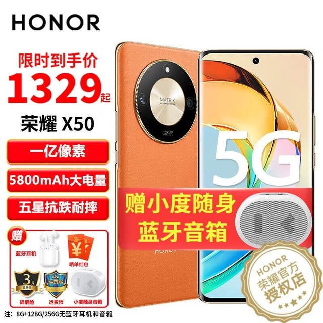 【手慢无】荣耀X50 5G手机1329元！