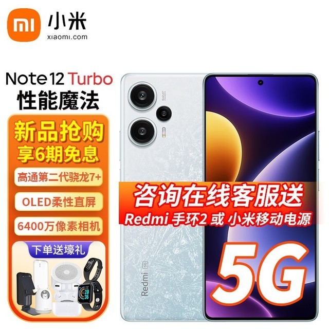 ޡС Redmi Note 12 Turbo 1697Ԫ