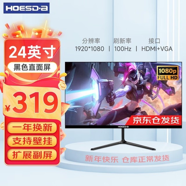 hoesda Hoesd.aD240M 24Ӣ-100hz-ips-ȫֱɫ