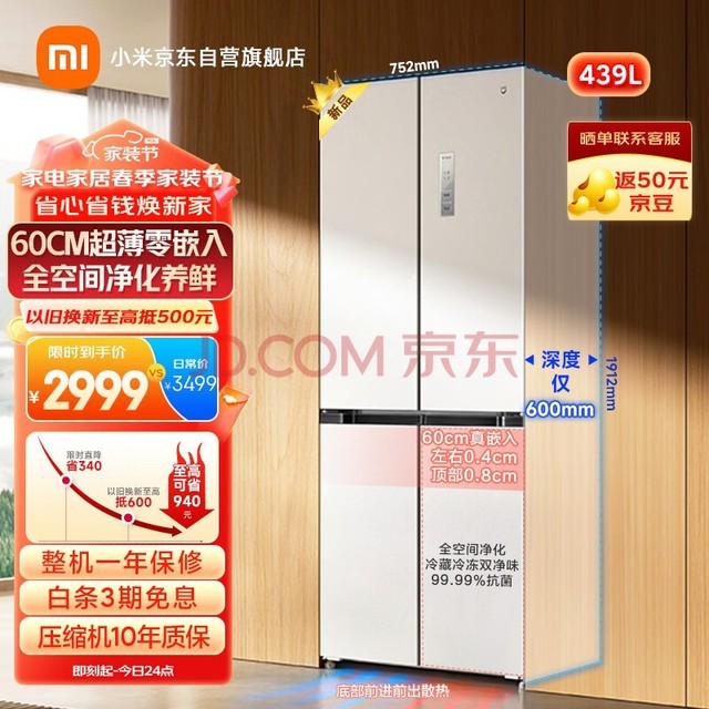 ׼С439ʮֶԿĿżõ 60cmǶƽǶײǰɢ BCD-439WMBI