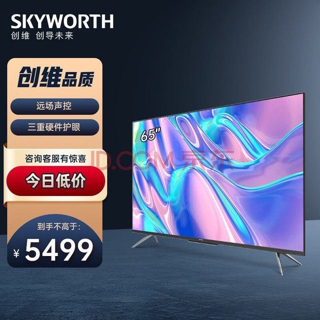 άSKYWORTH65A4 Pro 65Ӣ Զ4Kӻ ǻȫ ҺƽԾɻ