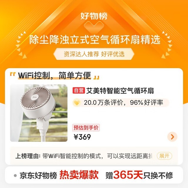 【手慢无】艾美特海鸥系列空气循环扇256元入手
