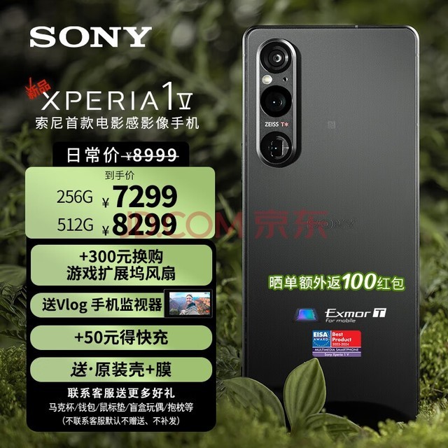 索尼（SONY）手机Xperia 1V 新款5G智能OLED 4K屏21：9全画幅级别电影感影像手机 墨黑 12+512GB