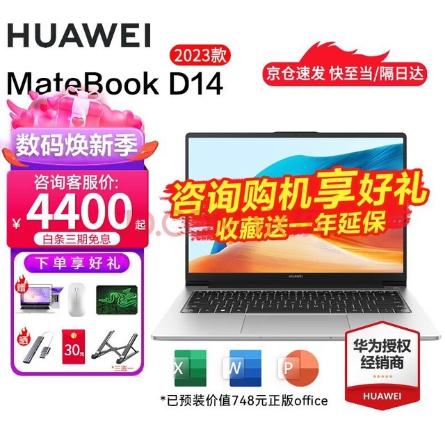 华为（HUAWEI） 华为笔记本电脑MateBook D14 2023款14英寸13代酷睿高清护眼全面屏轻薄商务办公学生本 D14 银｜i5-13代 16G + 1TB固态