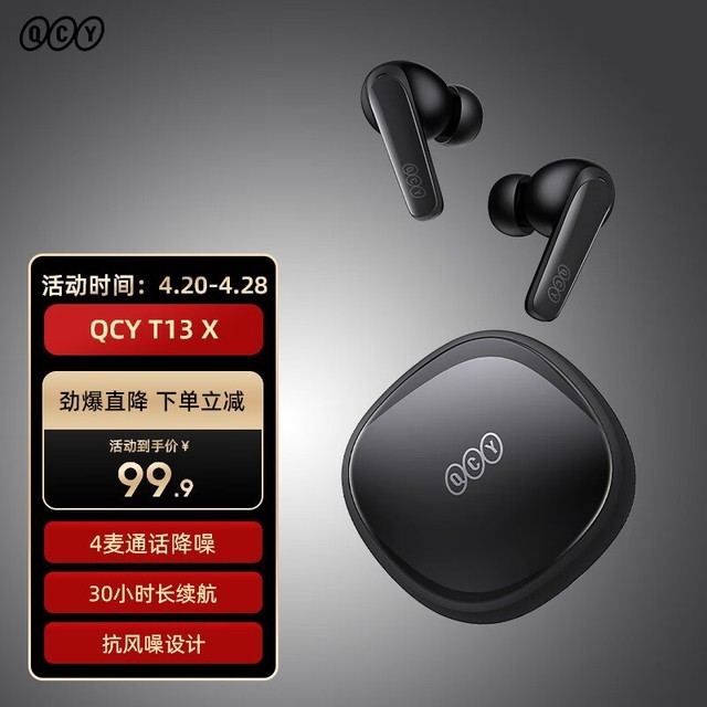 QCY T13 X
