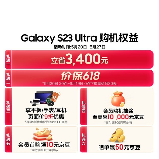 ޡ Galaxy S23 Ultra Żݼ۸ 6267.51ʱ 48 Сʱ