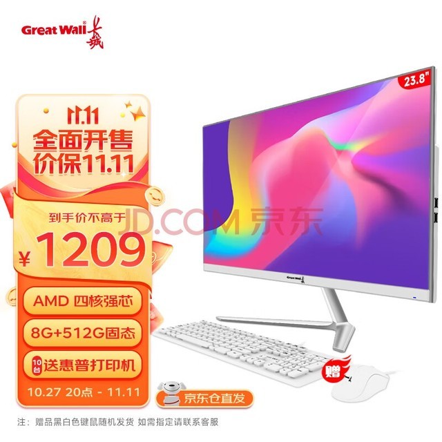 ǣGreat Wall 칫ҵһ̨ʽ AMDĺ 8G+512G 23.8Ӣ ȫ ŷ