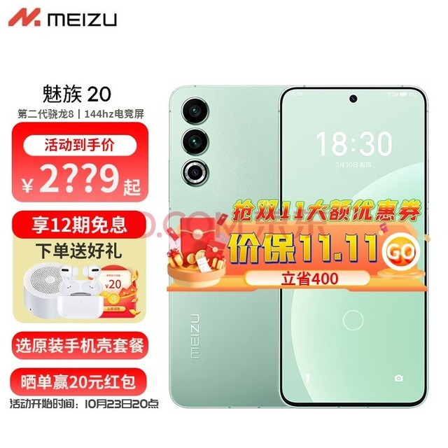  Meizu 20 New 5G Mobile Phone Second Generation Snapdragon 8 Flagship Chip 144Hz E-sports Direct Screen Dingshengqing 12GB+256GB