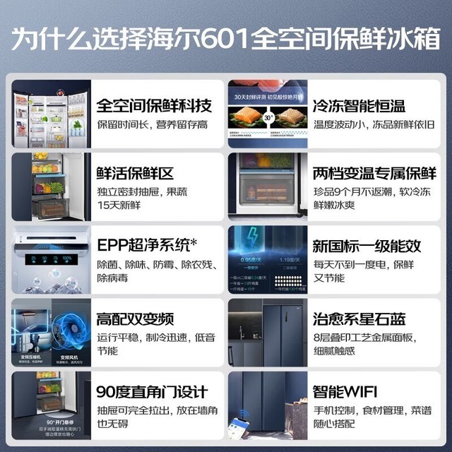 【手慢无】一级能效变频冰箱 海尔601升风冷超薄对开门冰箱4399元