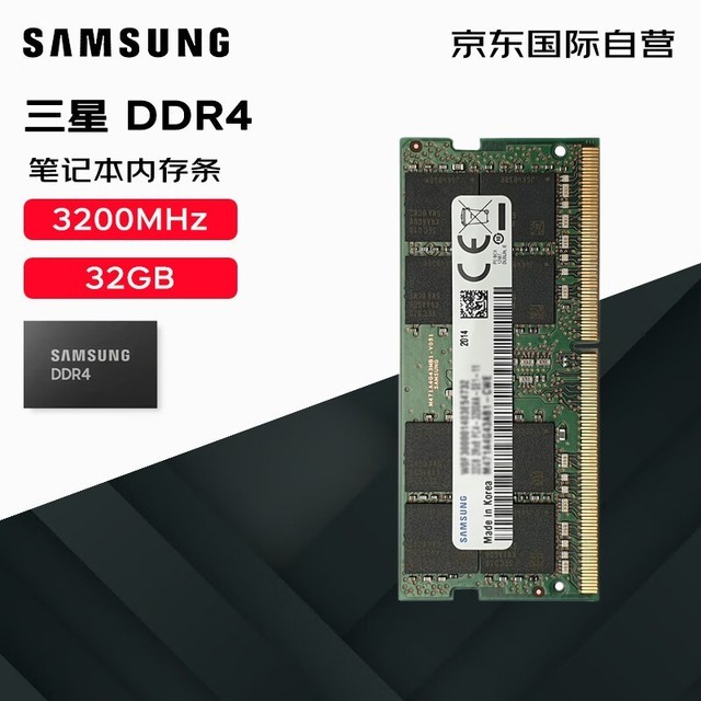 【手慢无】三星32GB笔记本内存条优惠仅469元,电脑升级就靠它了