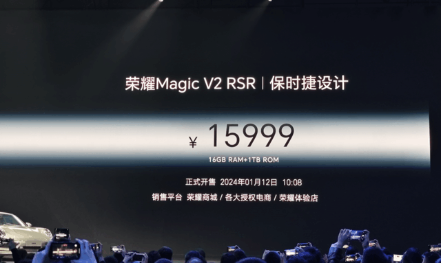 15999 元，榮耀Magic V2 RSR保時捷設計手機發布：驍龍8 Gen 2領先版處理器