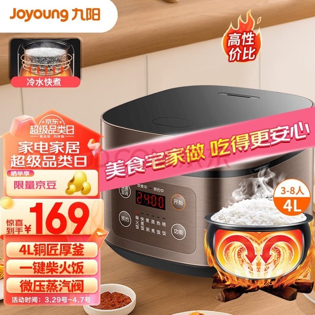 Joyoung43~8˼ܵ緹ҵ緹ԤԼ30ӿ󷹶๦4LF-40FZ815