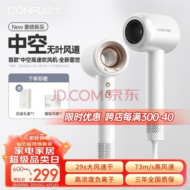 康夫(CONFU)高速电吹风机中空无叶家用生日礼物大功率大风力负离子速干护发送女友吹风筒KF-F9白