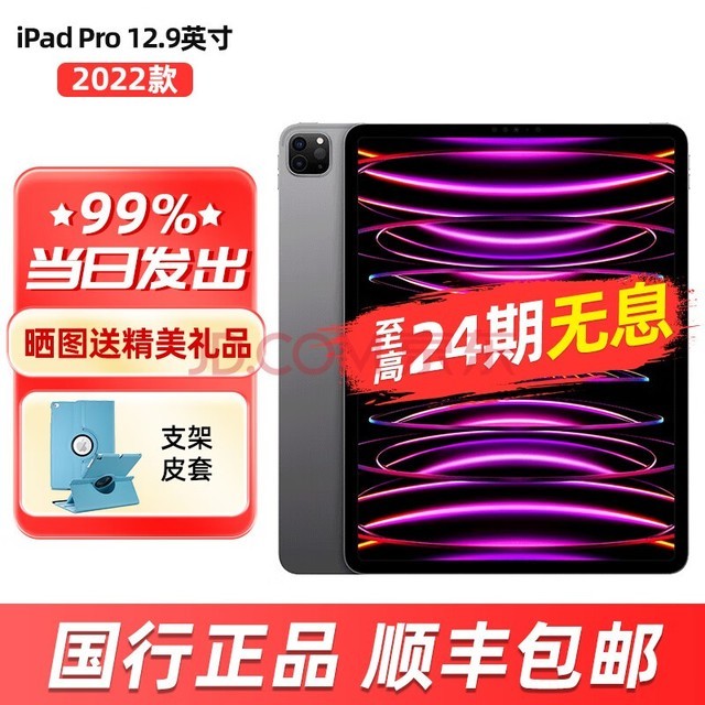 Apple苹果 iPadPro12.9英寸 2022版第六代平板电脑M2芯片 深空灰色 国行标配 256G WiFi版
