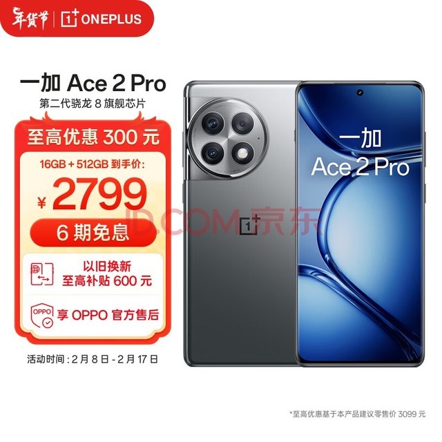 һ Ace 2 Pro 16GB+512GB ѿջ ڶ 8 콢оƬ IMX890콢 OPPO 5G羺Ϸֻ