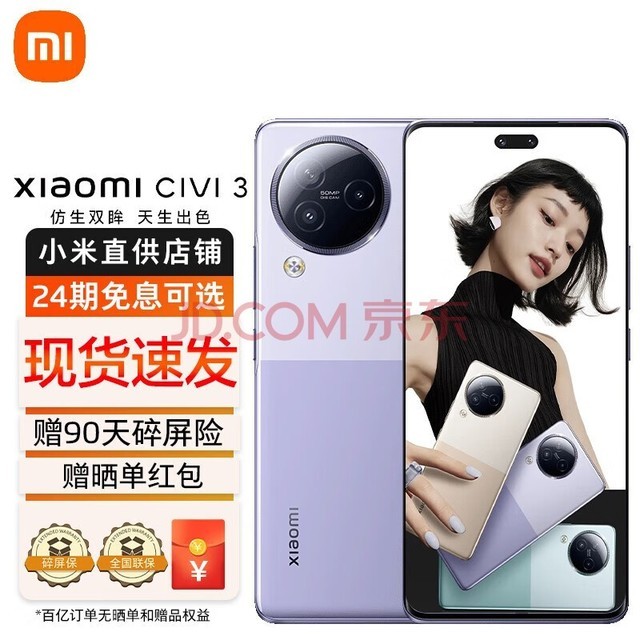 小米Civi3手机 5G新品手机 玫瑰紫12GB+256GB 官方标配
