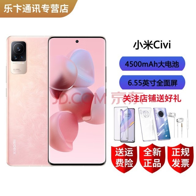 小米 Civi 新款手机 6.55英寸曲面屏 全网通5G手机 多功能NFC 粉色 12GB+256GB