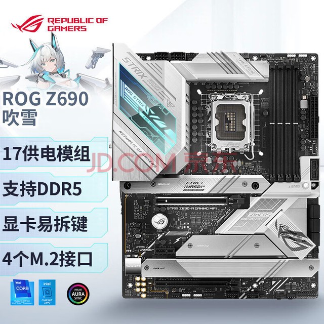 玩家国度 ROG STRIX Z690-A GAMING WIFI吹雪主板 支持DDR5 CPU 12900K/12700K（Intel Z690/LGA 1700）