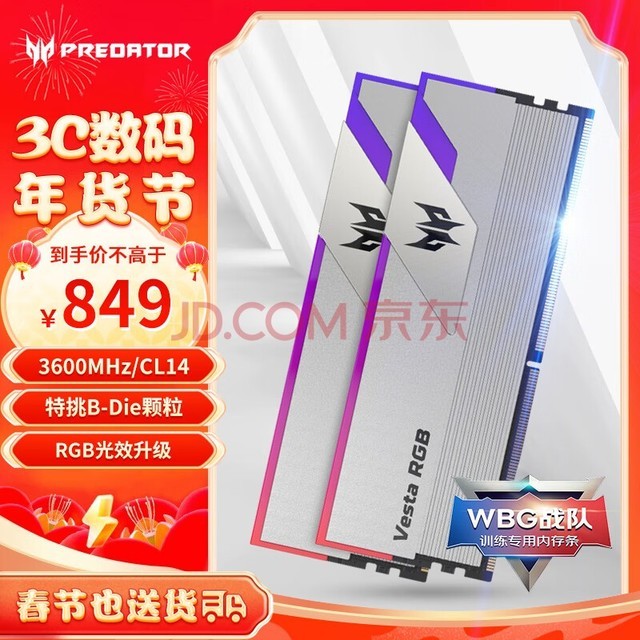 宏碁掠夺者(PREDATOR)32G(16G×2)套 DDR4 3600频率 台式机内存条 Vesta 炫光星舰系列(C14)B-die颗粒