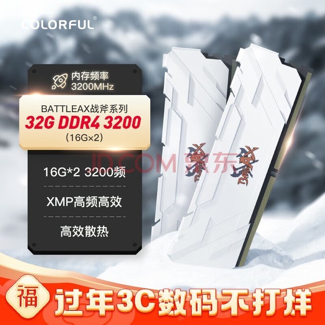 七彩虹(Colorful) 32GB (16G×2)DDR4 3200 台式机内存条 战斧·冰雪白 白色款
