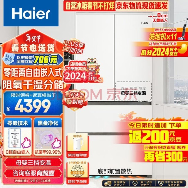 海尔(Haier)460L零距离自由嵌入多门四开门法式电冰箱家用白色一级能效超薄嵌入式底部散热BCD-460WGHFD4DW9U1