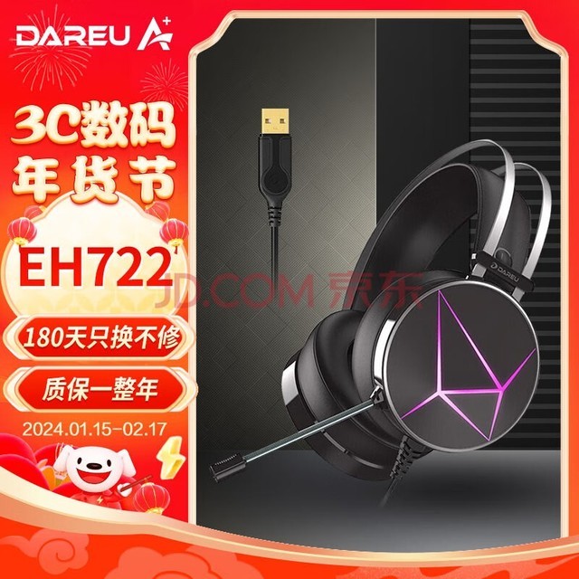 达尔优(dareu) EH722RGB版 游戏耳机 usb7.1声道 头戴式耳机带麦 电脑耳机 电竞耳机 降噪耳机黑色