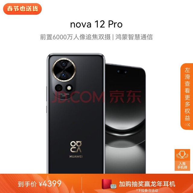 Ϊnova 12 Proǰ6000׷˫512GB׽ɱȦǻͨŻΪֻnovaϵ