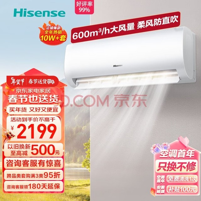 海信（Hisense）大1.5匹 速冷热 新一级能效 大风量速冷暖 APP智能防直吹壁挂式卧室空调挂机 KFR-35GW/E370-X1