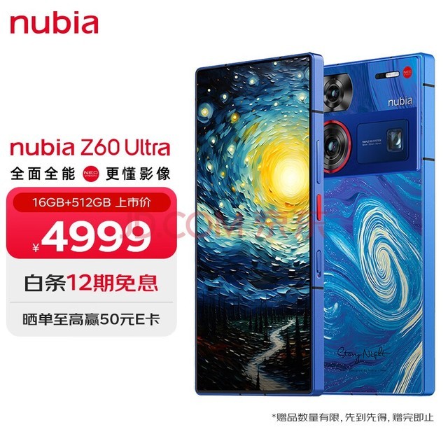nubia努比亚Z60 Ultra 屏下摄像16GB+512GB 星空典藏版 第三代骁龙8 三主摄OIS 5G手机游戏拍照