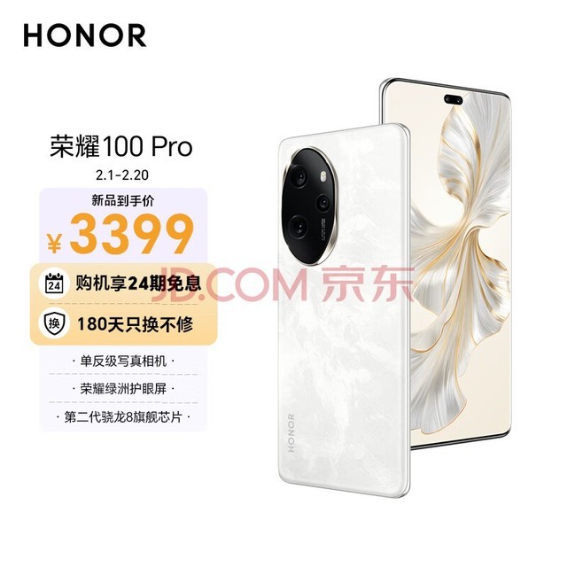 荣耀100 Pro 单反级主摄 荣耀绿洲护眼屏 第二代骁龙8旗舰芯片 立体声双扬声器 OIS 12+256 月影白 5G