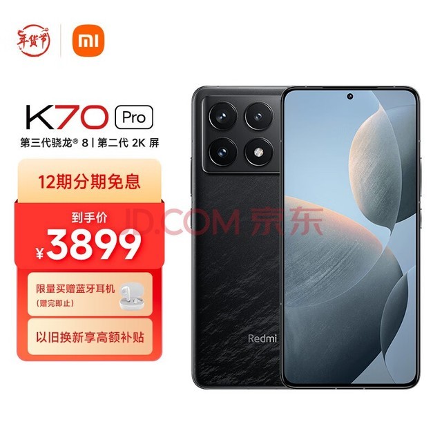 小米(MI)Redmi K70 Pro 第三代骁龙? 8 澎湃OS 第二代2K屏 16GB+512GB 墨羽 小米红米K70 Pro 手机 至尊
