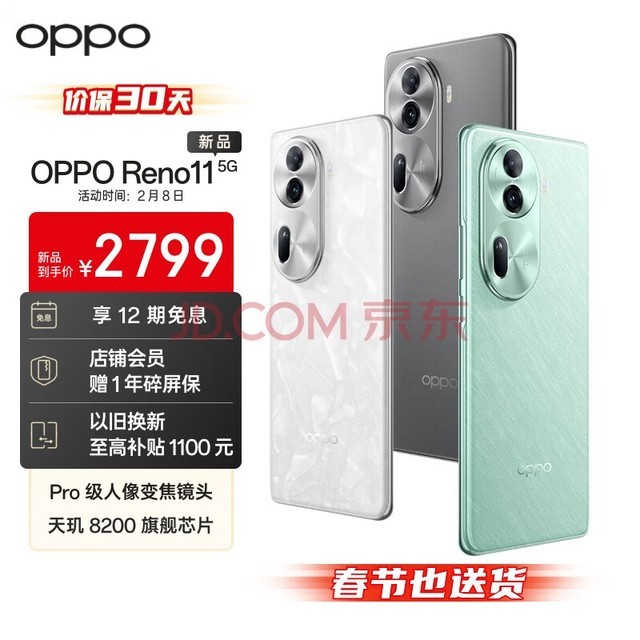 OPPO Reno11 5000�򵥷����������� ����8200 �콢о ������ 12GB+512GB �¹ⱦʯ ѧ��5G����ȫ���ֻ�